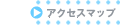 �A�N�Z�X�}�b�v